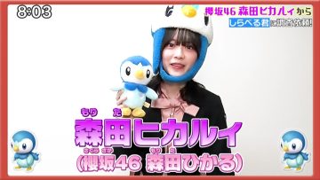 211107 Pokemon no Uchi Atsumaru – Sakurazaka46 Morita Hikaru & ＝LOVE Saito Nagisa – HD.mp4-00001