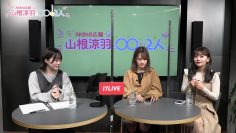 211109 AKB48 Kouhou Yamane Suzuha to oo na 2-ri – AKB48 Yamane Suzuha, Ichikawa Manami, Yumoto Ami – HD.mp4-00001