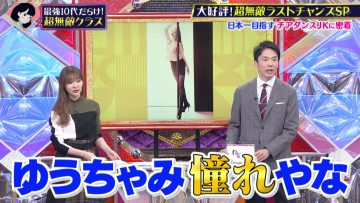 211109 Chou Muteki Class – ex-HKT48 Sashihara Rino & ＝LOVE Saito Nagisa – HD.mp4-00011