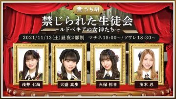 211113 Rudbeckia no Megami-tachi ~Kinjirareta Seito-kai~ – HD