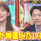 211123 Chou Muteki Class – ex-HKT48 Sashihara Rino & ＝LOVE Saito Nagisa – HD.mp4-00009