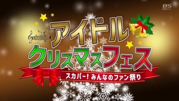 211123 SKY PerfecTV! Minna no Fan Matsuri Idol Christmas Fes – ＝LOVE & Last Idol & ex-AKB48 Oshima Mai – HD.mp4-00003