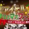 211123 SKY PerfecTV! Minna no Fan Matsuri Idol Christmas Fes – ＝LOVE & Last Idol & ex-AKB48 Oshima Mai – HD.mp4-00003