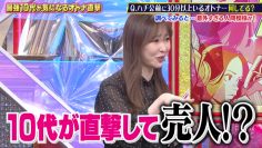 211130 Chou Muteki Class – ex-HKT48 Sashihara Rino & ＝LOVE Saito Nagisa – HD.mp4-00007