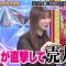 211130 Chou Muteki Class – ex-HKT48 Sashihara Rino & ＝LOVE Saito Nagisa – HD.mp4-00007