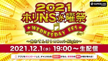 211201 Hori NS Wednesday Festival 2021 ~Awatenbou no Hori-Night~ – HD.mp4-00010