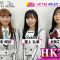 211204 Ichimoni! – HKT48 Unjo Hirona, Jitoe Nene, Toyonaga Aki Cut – HD.mp4-00002