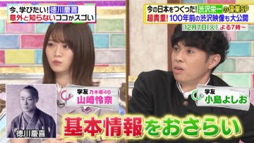 211205 Hayashi Osamu no Imadesho! Kouza Masterpiece Selection – Nogizaka46 Yamazaki Rena – HD.mp4-00005