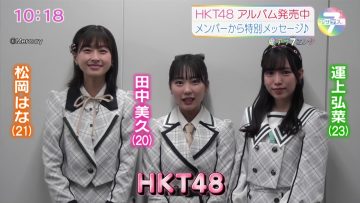 211207 Asadesu. 7 – HKT48 Tanaka Miku, Unjo Hirona, Matsuoka Hana Cut – HD.mp4-00012