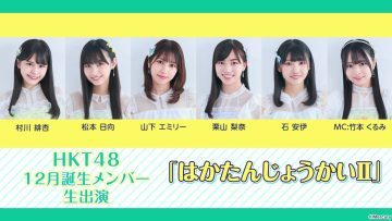 211212 HKT48 December-Born Members Live Appearance ‘Haka Tanjou-kai II’ – HD