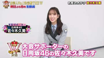 211212 Tomorrow is ‘Onna Geinin No.1 Kettei-sen THE W 2021’ Finalists Large Dissection & Highlights Large Release SP – Hinatazaka46 Sasaki Kumi – HD.mp4-00001