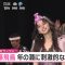 211217 Nogizaka46 Saito Asuka’s TV News – Mezamashi TV – HD.mp4-00001