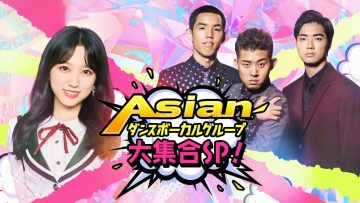211218 [Music Live Special Program] Asian Dance Vocal Group Dai Shuugou SP!