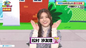 211219 Jouhou Motomu! – ex-Nogizaka46 Matsumura Sayuri – HD.mp4-00001