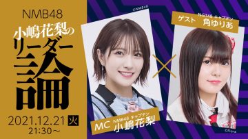 211221 NMB48 Kojima Karin no Leader Ron – HD.mp4-00008