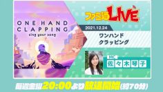 211224 ‘One Hand Clapping’ Games Operated By Voice Would Be Easy For Voice Actor Sasaki Kotoko – ex-Nogizaka46 Sasaki Kotoko – FHD.mp4-00001