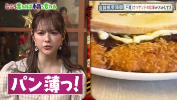 211225 Nihon Zenkoku Boo Boo Chousa – HKT48 Murashige Anna – HD.mp4-00008