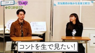 211228 ‘Barabara Dai Senkyo’ SP ~Kuuki Kaidan no Kuuki Kansatsu x Hamasuka Housou-bu~ – Nogizaka46 Saito Asuka – HD.mp4-00006