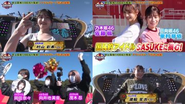 211228 SASUKE 2021 – AKB48 Murayama Yuiri, Okada Nana, Mukaichi Mion, Mogi Shinobu & Nogizaka46 Sato Kaede & Hinatazaka46 Higashimura Mei & ＝LOVE Takiwaki Shoko Cut – HD-tile
