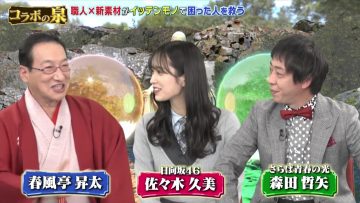 211228 TV Osaka 40th Anniversary Nikkei Special Yume wo Kanaeru Ittenmono wo Tsukure! Collab no Izumi – Hinatazaka46 Sasaki Kumi – HD.mp4-00001