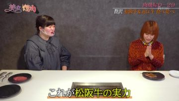 211229 Bijo to Yakiniku – ex-SKE48 Shibata Aya – HD.mp4-00003