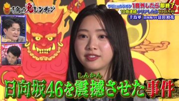 211229 Chidori no Oni Ren-chan 4Hours and Half SP – Hinatazaka46 Tomita Suzuka – Cut – HD.mp4-00004