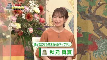 220101 Nihon Saikyou no Shiro Special – Nogizaka46 Akimoto Manatsu – HD.mp4-00002