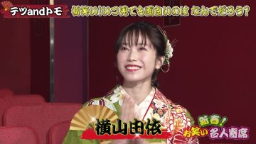 220102 Shinshun! Owarai Meijin Yose – ex-AKB48 Yokoyama Yui – HD.mp4-00008