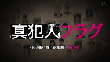 220102 Sunday Drama ‘Shinhannin Flag’ 3 Consecutive Nights Of Looking Back On The First Half – 2nd Night – ex-Nogizaka46 Ikoma Rina – HD.mp4-00001
