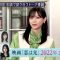 220103 Kore Yodan Nan Desu Kedo… SP – ex-Nogizaka46 Nishino Nanase – HD.mp4-00007