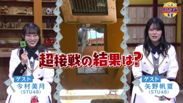 220105 NHK Chiiki-kyoku Hatsu Hiroshima Katasumi Shokudou – STU48 Imamura Mitsuki, Yano Honoka – HD.mp4-00005