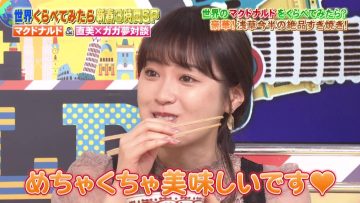 220105 Sekai Kurabete Mitara 3Hours SP – ex-Nogizaka46 Takayama Kazumi – HD.mp4-00001