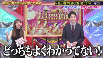 220111 Chou Muteki Class – ex-HKT48 Sashihara Rino & ＝LOVE Saito Nagisa – HD.mp4-00010