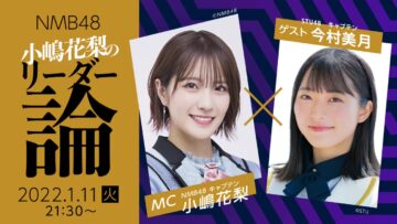 220111 NMB48 Kojima Karin no Leader Ron – HD.mp4-00001