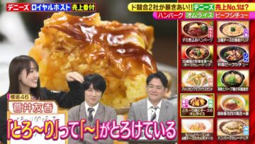 220112 Hayashi Osamu no Nippon Drill – Sakurazaka46 Sugai Yuuka – HD.mp4-00007