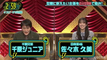 220119 Neobuzz! 2-fun 59-byou – Hinatazaka46 Sasaki Kumi – HD.mp4-00001