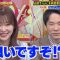 220125 Chou Muteki Class – ex-HKT48 Sashihara Rino & ＝LOVE Saito Nagisa – HD.mp4-00001