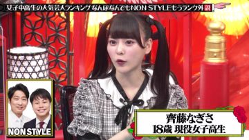 220126 Suiyobi no DOWNTOWN – ＝LOVE Saito Nagisa – HD.mp4-00008