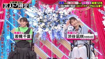 220129 Ueda Shinya no Geinin Touku Kentei – NMB48 Shibuya Nagisa – HD.mp4-00003