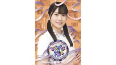 Hiragana Oshi (3)