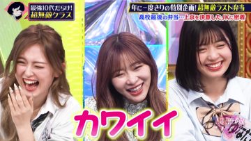 220201 Chou Muteki Class – ex-HKT48 Sashihara Rino & ＝LOVE Saito Nagisa – HD.mp4-00006