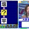 220202 Cream Quiz Miracle 9 2Hours SP – ex-AKB48 Oya Shizuka – HD.mp4-00004