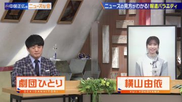 220205 Nakai Masahiro no News na Kai – ex-AKB48 Yokoyama Yui – HD.mp4-00005