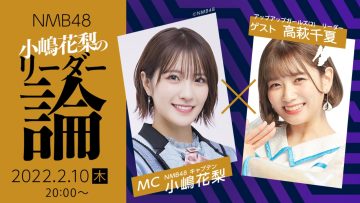 220210 NMB48 Kojima Karin no Leader Ron – HD.mp4-00007