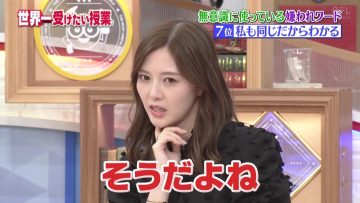 220212 Sekai Ichi Uketai Jugyou – ex-Nogizaka46 Shiraishi Mai – HD.mp4-00001