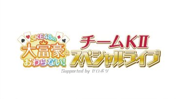 220219 SKE48 Team KII Special Live – HD.mp4-00001