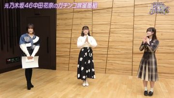 220219 ex-Nogizaka46 Nakada Kana no Mahjong Gachi Battle! Kanarin no Top Me Toreru Kana – HD.mp4-00006