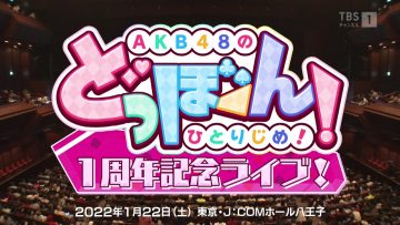 220223 AKB48 Dobbon! 1st Anniversary Live! – HD.mp4-00009