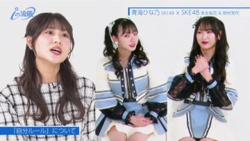 220302 Music Break ~i no Ryuugi~ – SKE48 Aoumi Hinano, Suenaga Oka, Nomura Miyo Cut – HD.mp4-00002
