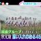 220302 Nogizaka46 & Keyakizaka46’s TV News – ZIP! – HD.mp4-00007